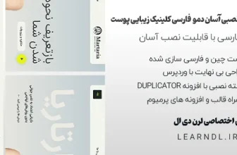 سایت آماده کلینیک زیبایی پوست