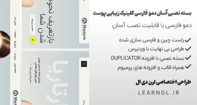 سایت آماده کلینیک زیبایی پوست