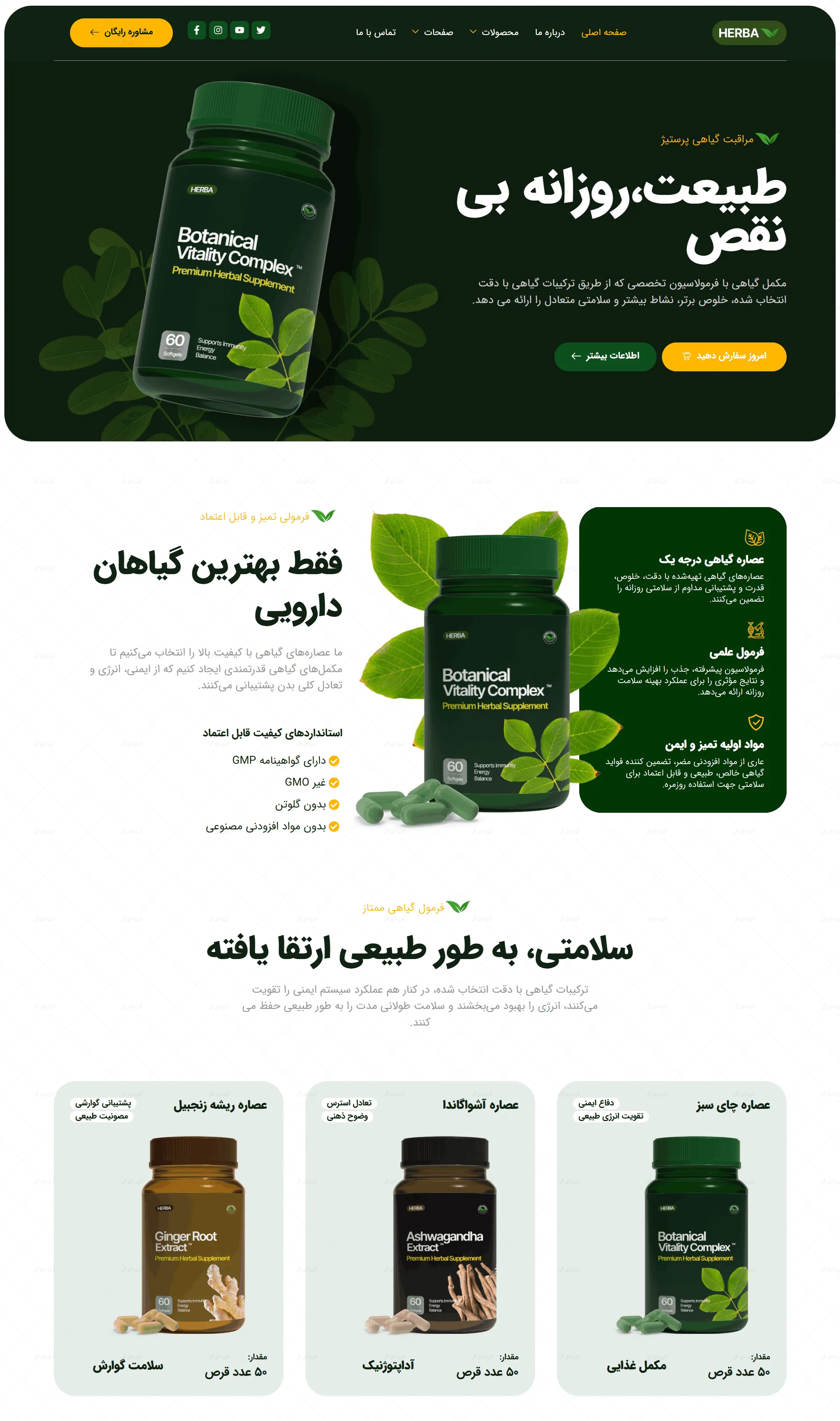 سایت آماده قرص های گیاهی