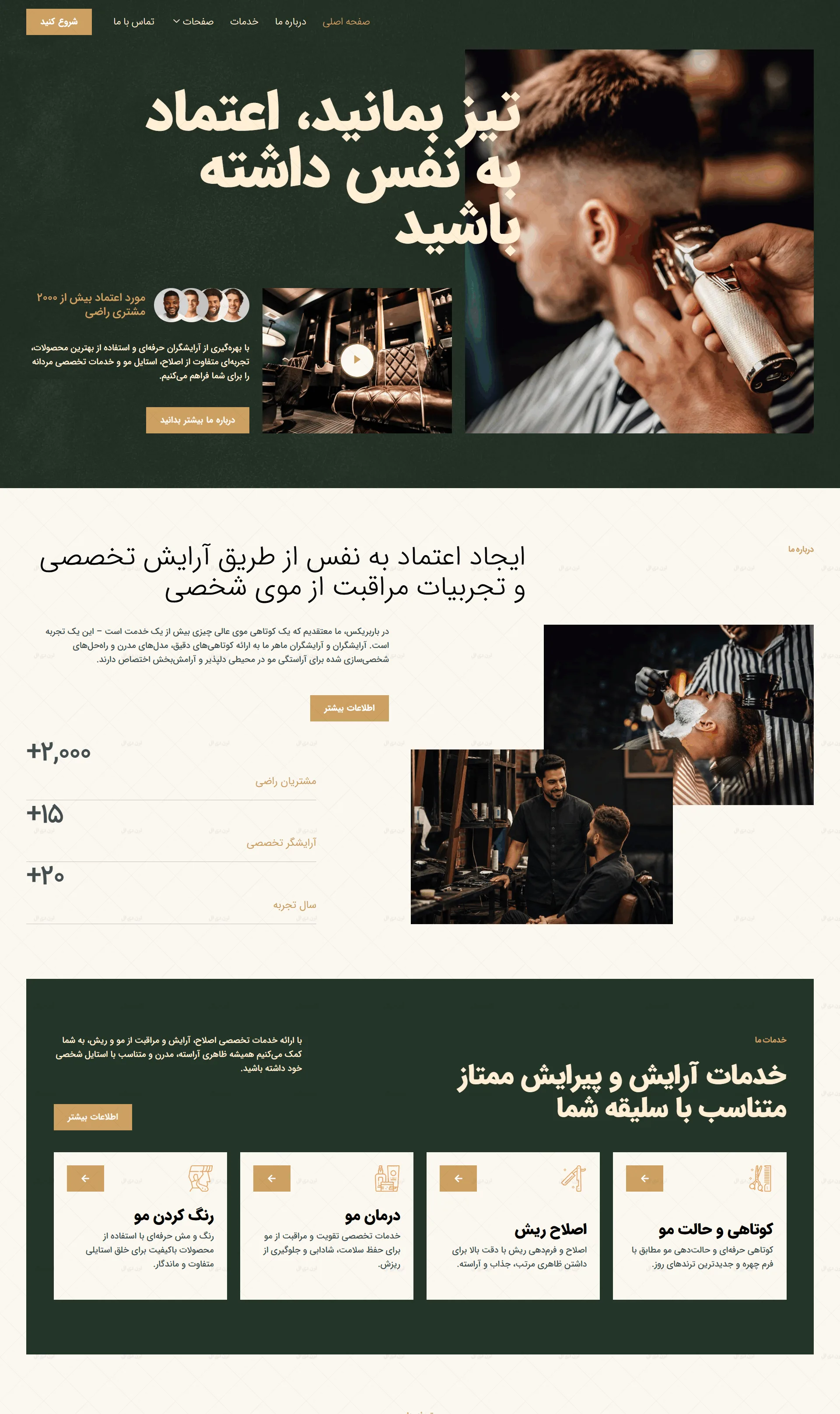 سایت آماده آرایشگاه مردانه