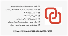 افزونه Permalink Manager Pro - مدیریت لینک های داخلی