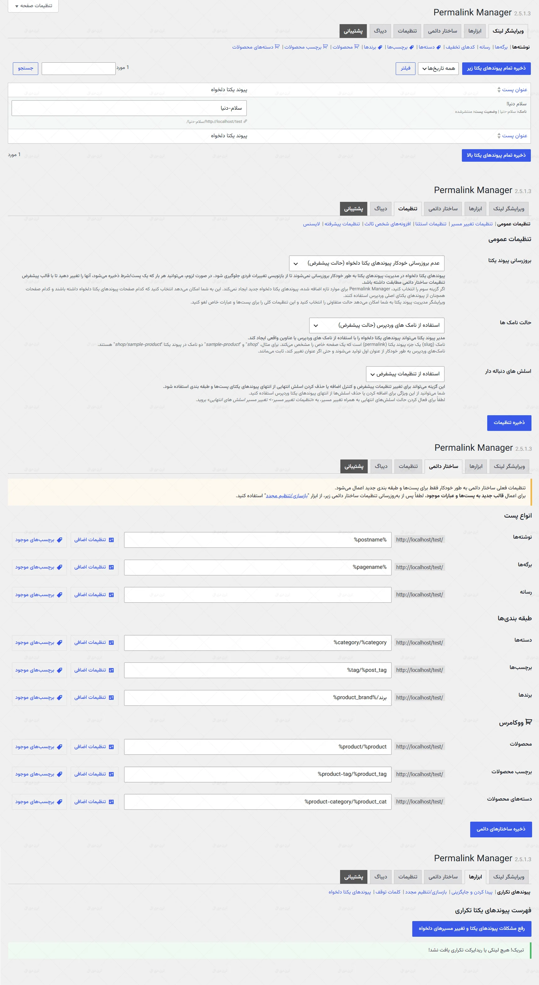 افزونه Permalink Manager