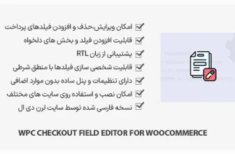 افزونه WPC Checkout Field Editor - ویرایش فیلدهای پرداخت