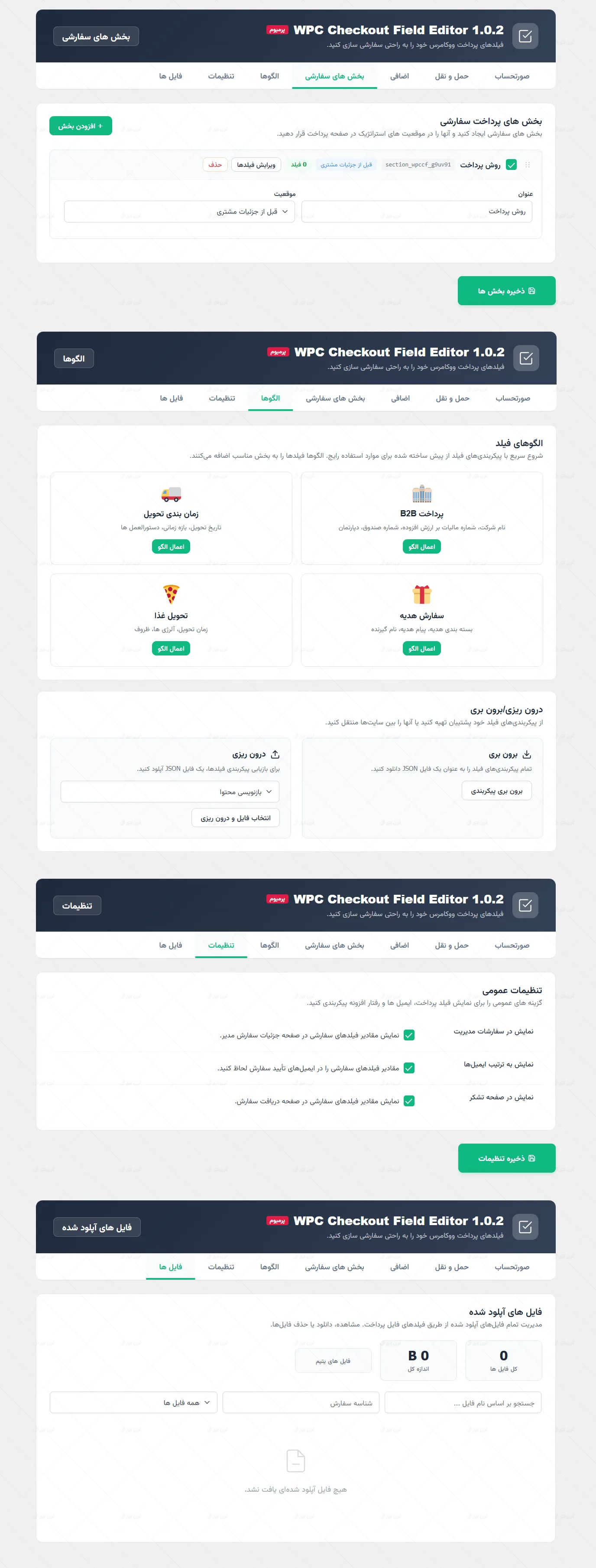افزونه ویرایش فیلدهای پرداخت