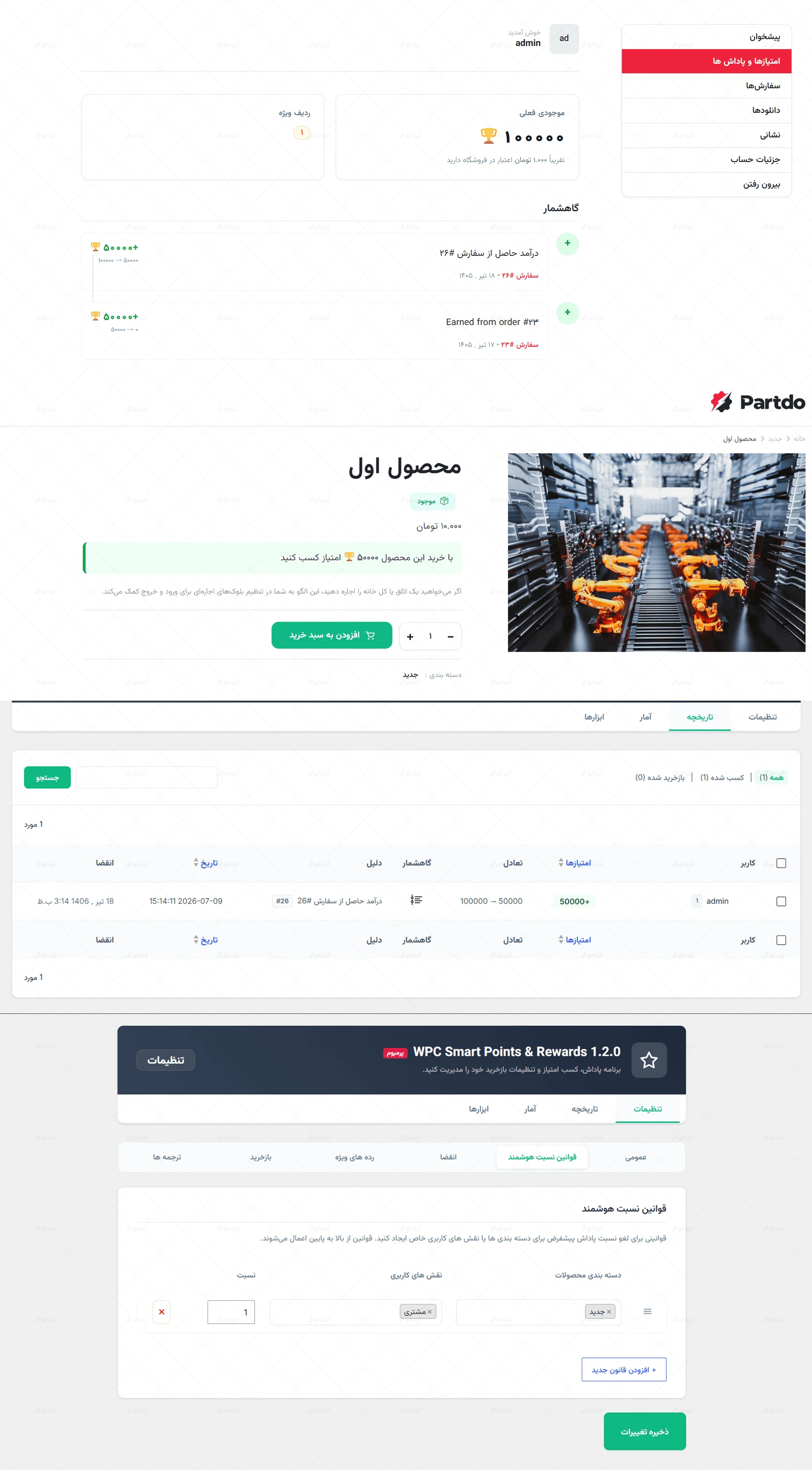 افزونه امتیاز و پاداش محصولات ووکامرس