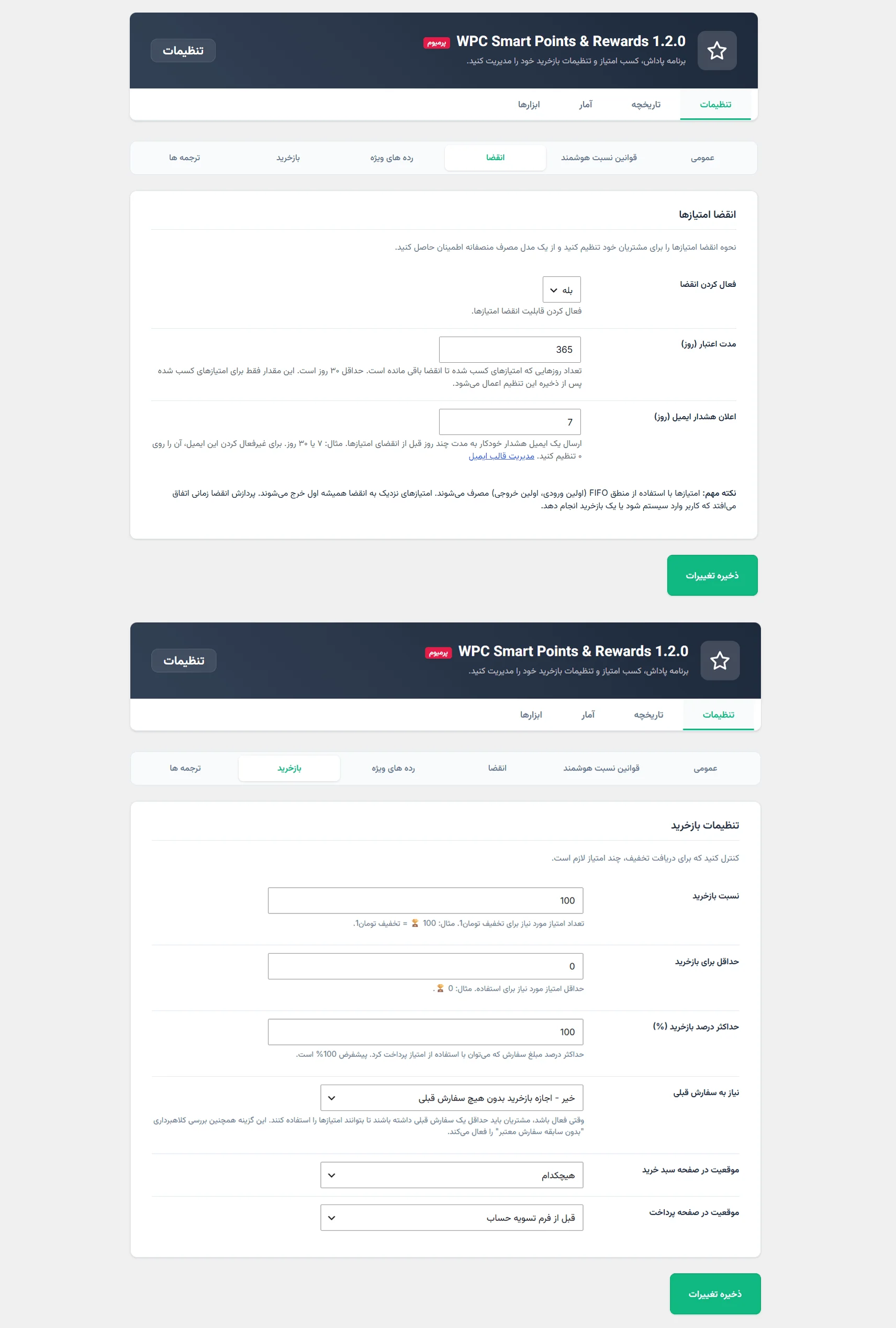 افزونه امتیاز و پاداش ووکامرس