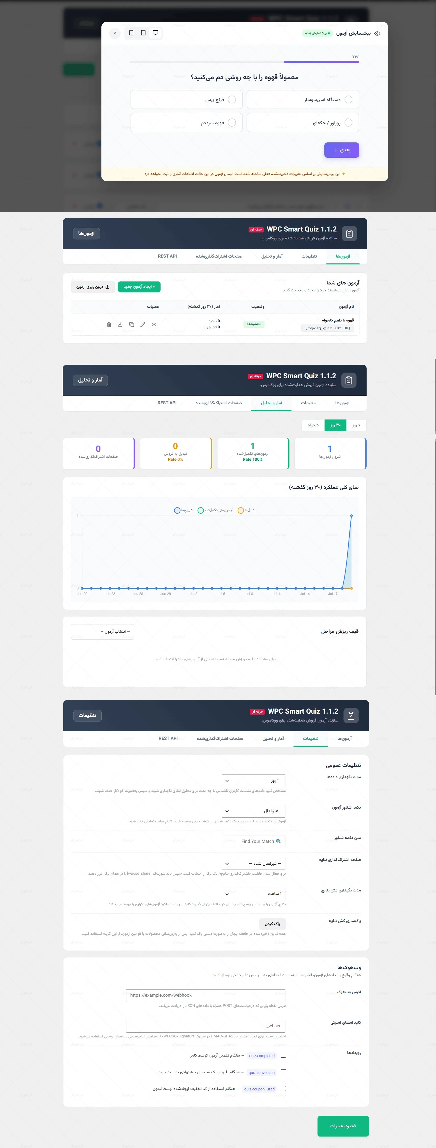 افزونه WPC Smart Quiz - Product Finder
