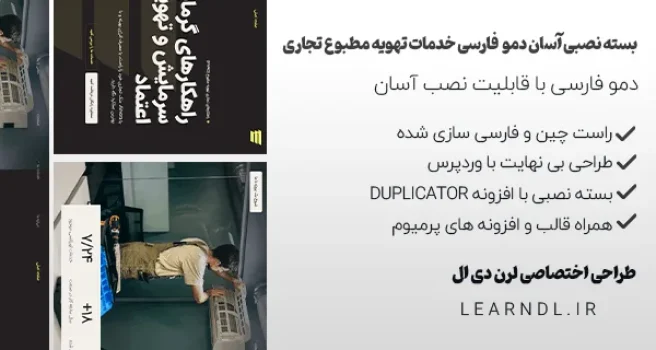 سایت آماده خدمات تهویه مطبوع تجاری