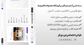 سایت آماده فروشگاهی محصولات الکترونیکی وودمارت