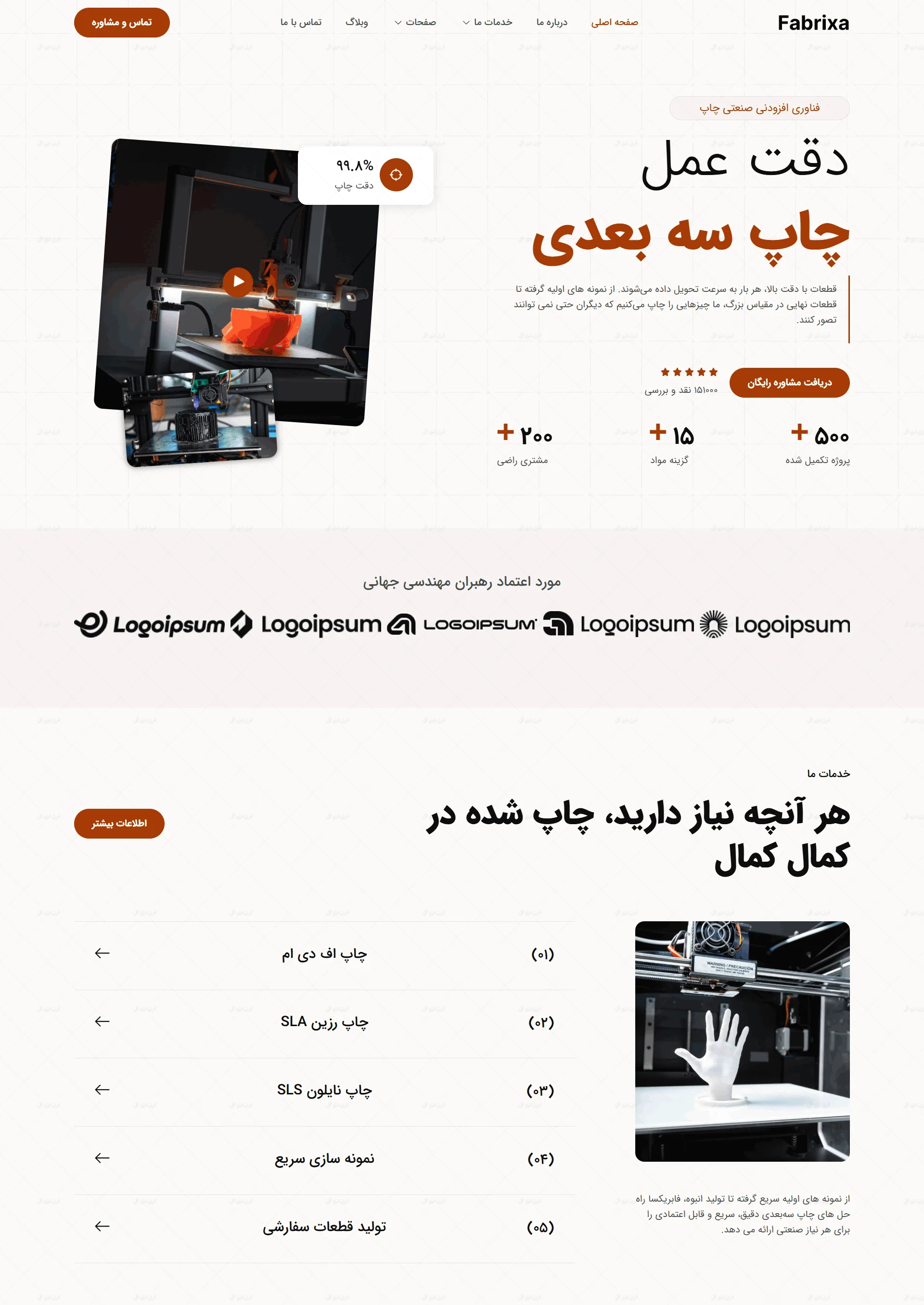قالب وردپرس چاپ سه بعدی