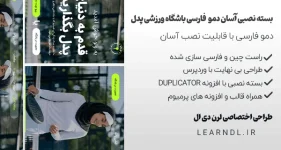 سایت آماده باشگاه ورزشی پدل
