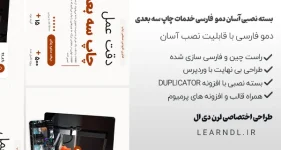 سایت آماده خدمات چاپ سه بعدی