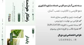 سایت آماده خدمات مشاوره کشاورزی