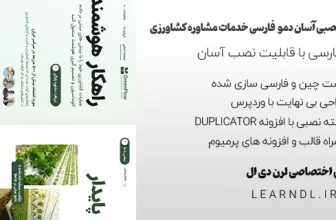 سایت آماده خدمات مشاوره کشاورزی