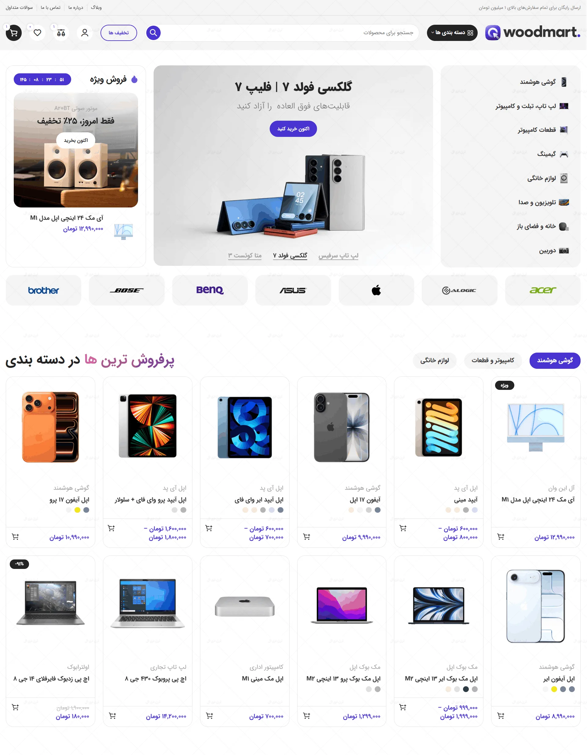 سایت آماده فروشگاهی محصولات الکترونیکی