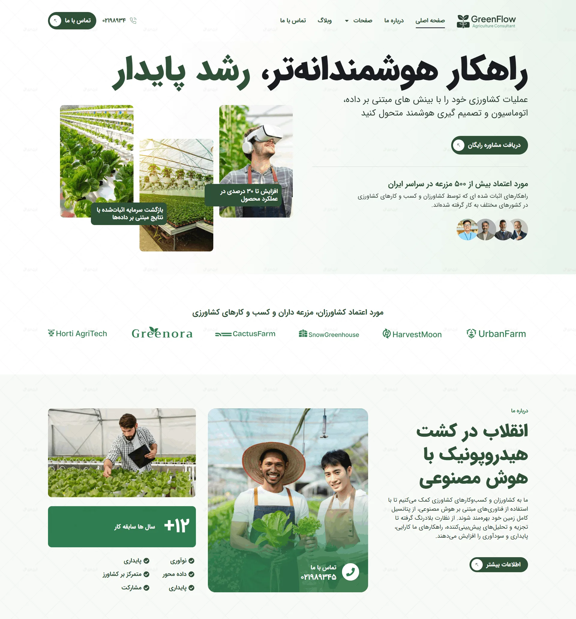 سایت آماده خدمات کشاورزی
