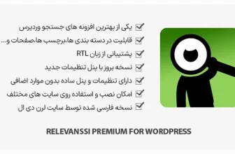 افزونه Relevanssi Premium - جستجو پیشرفته وردپرس