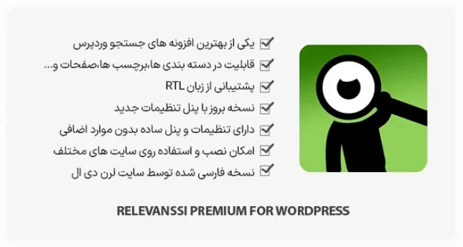افزونه Relevanssi Premium - جستجو پیشرفته وردپرس