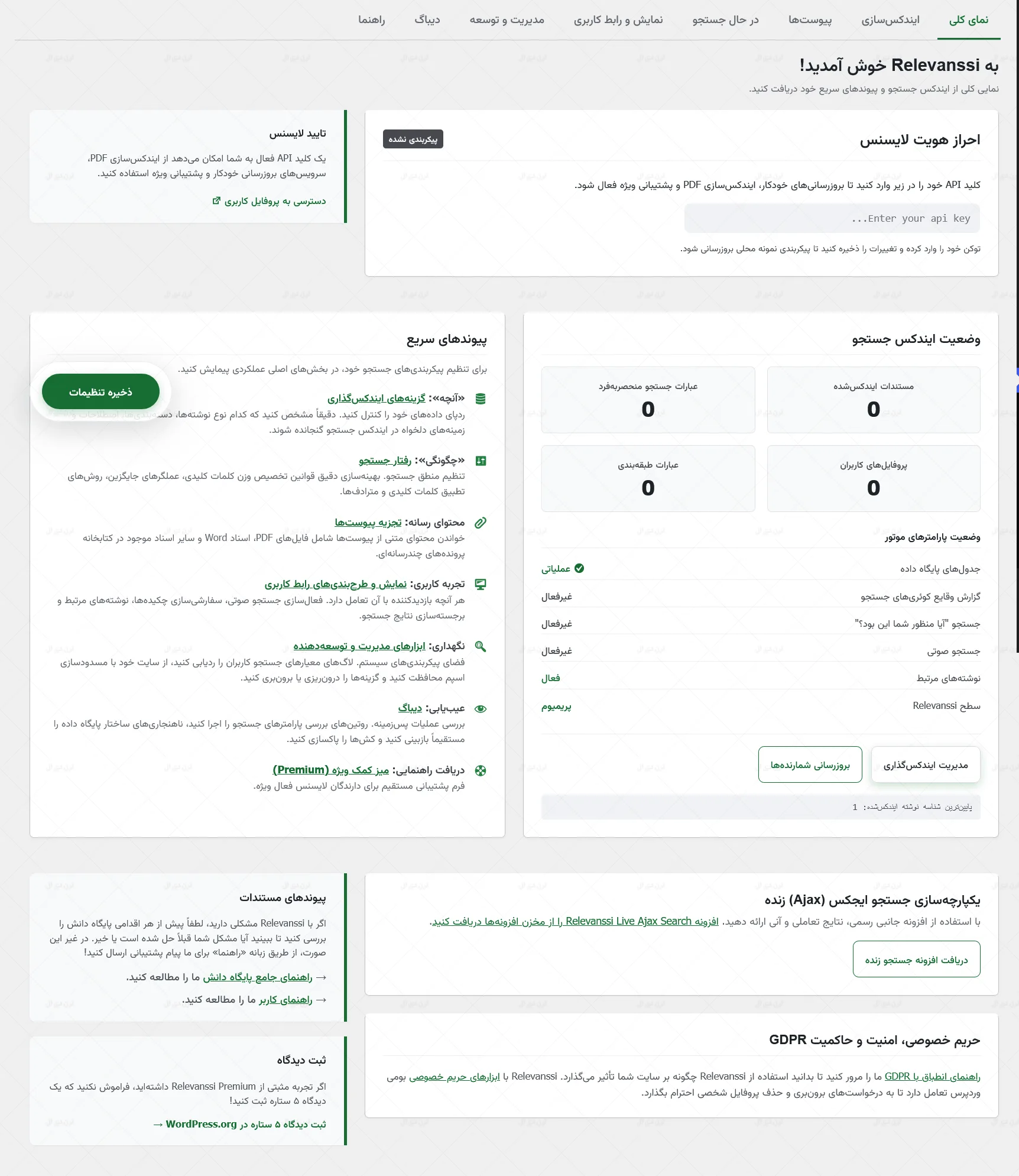 افزونه Relevanssi Premium