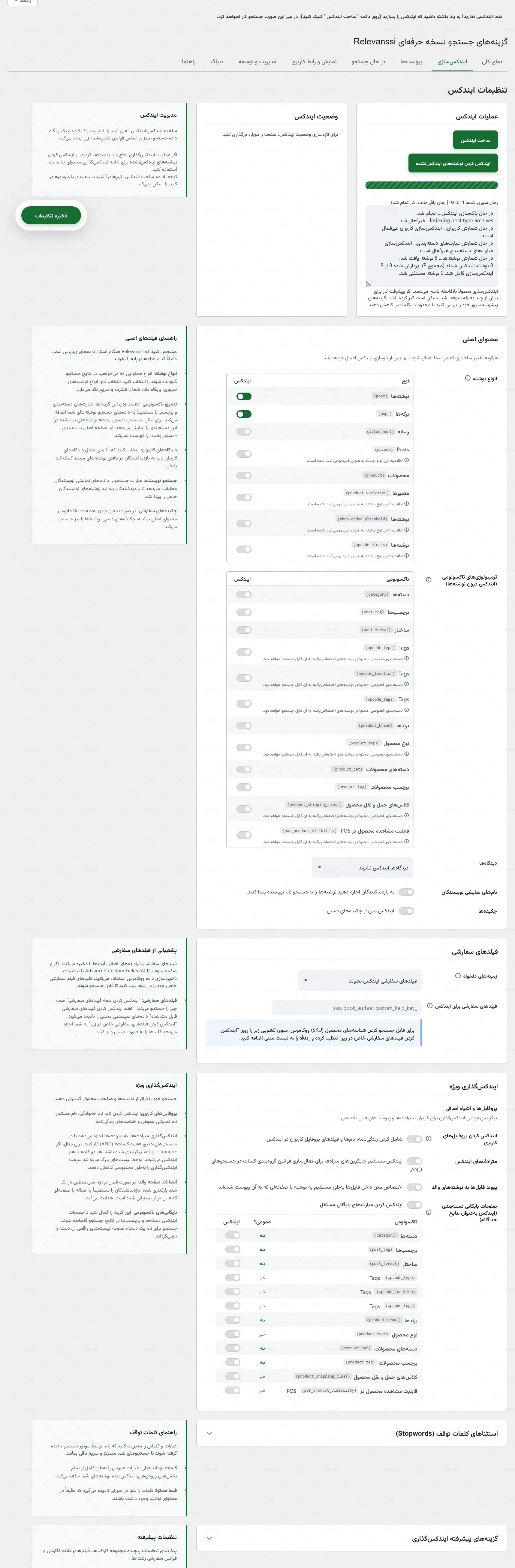 افزونه جستجو پیشرفته وردپرس