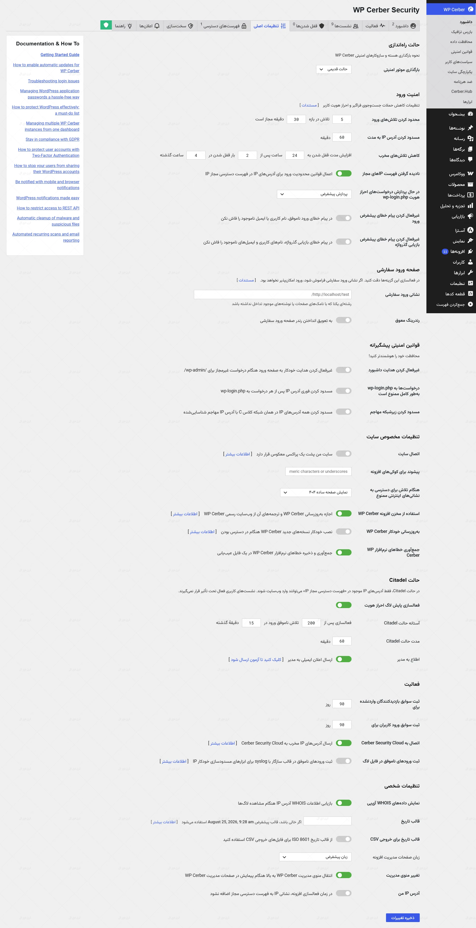 افزونه WP Cerber Security