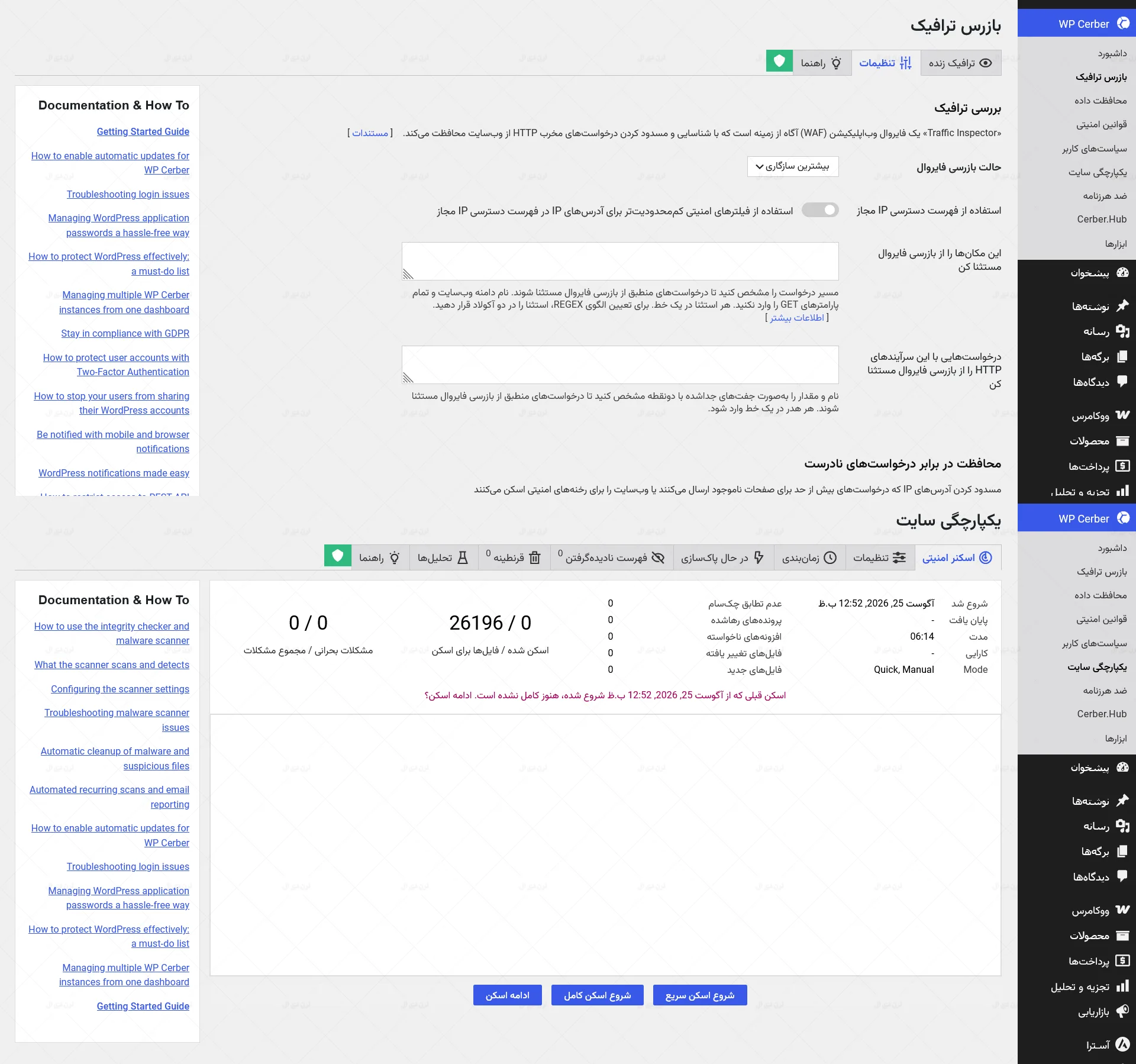افزونه امنیتی وردپرس