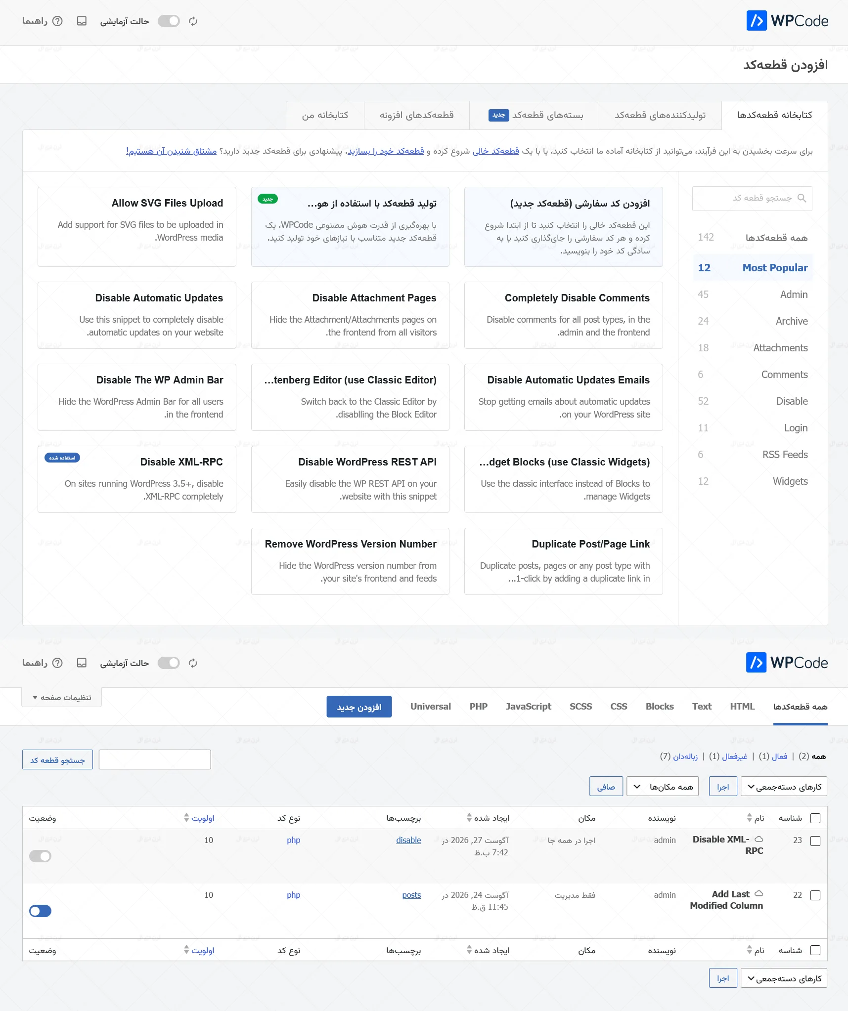 افزونه WPCode Pro