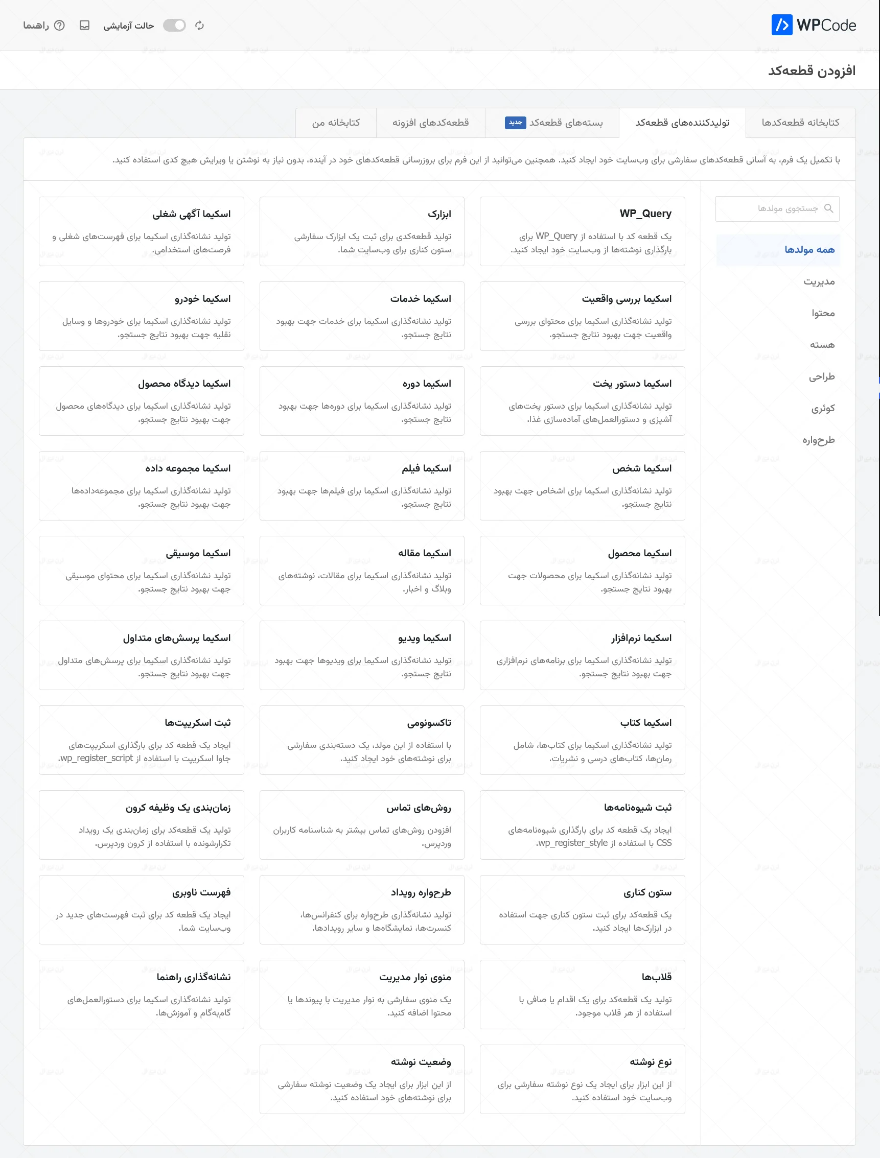 دانلود افزونه WPCode Pro