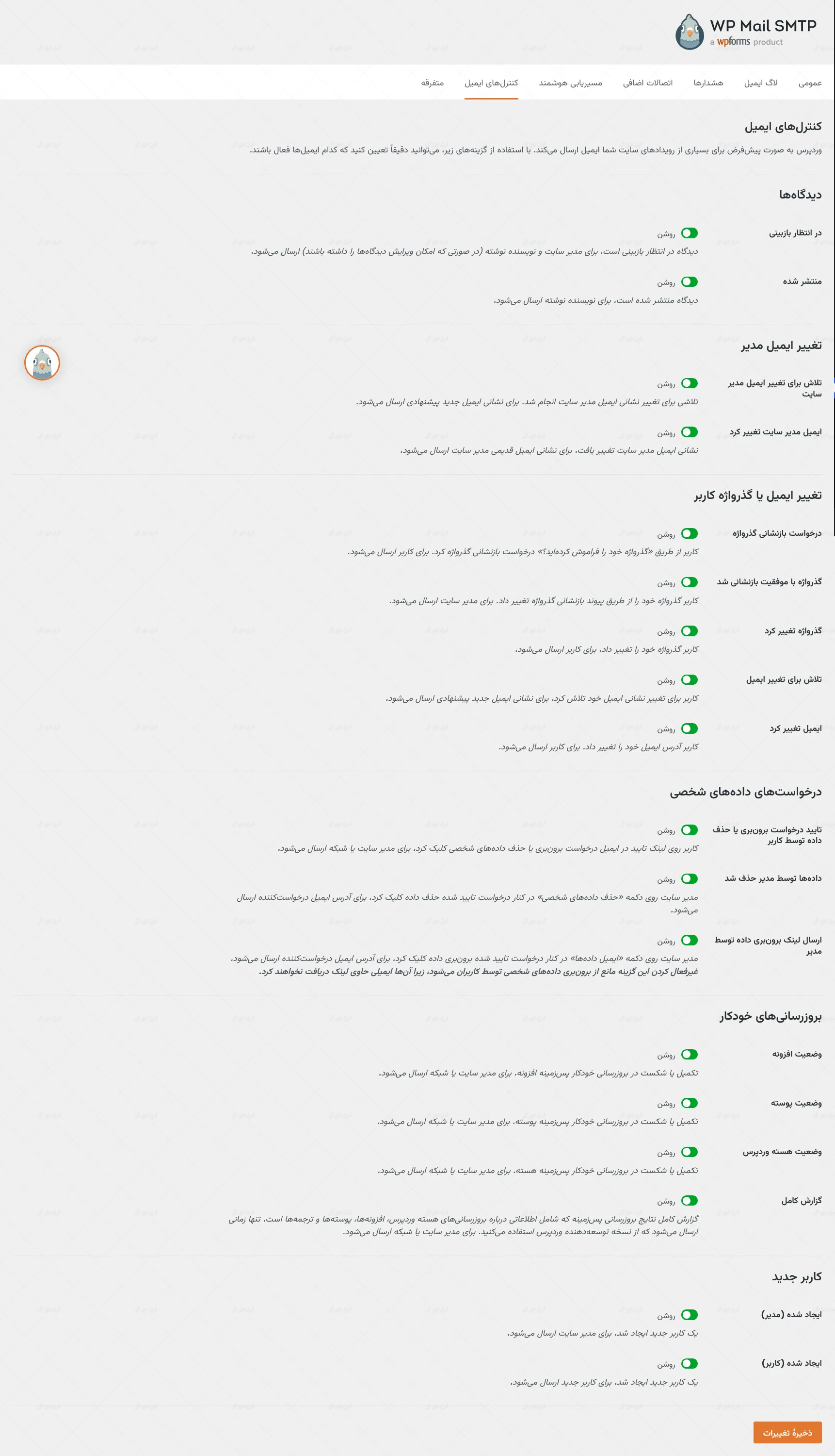 افزونه WP Mail SMTP