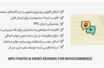 افزونه WPC Photo & Video Reviews - تصویر/ویدیو در دیدگاه محصول