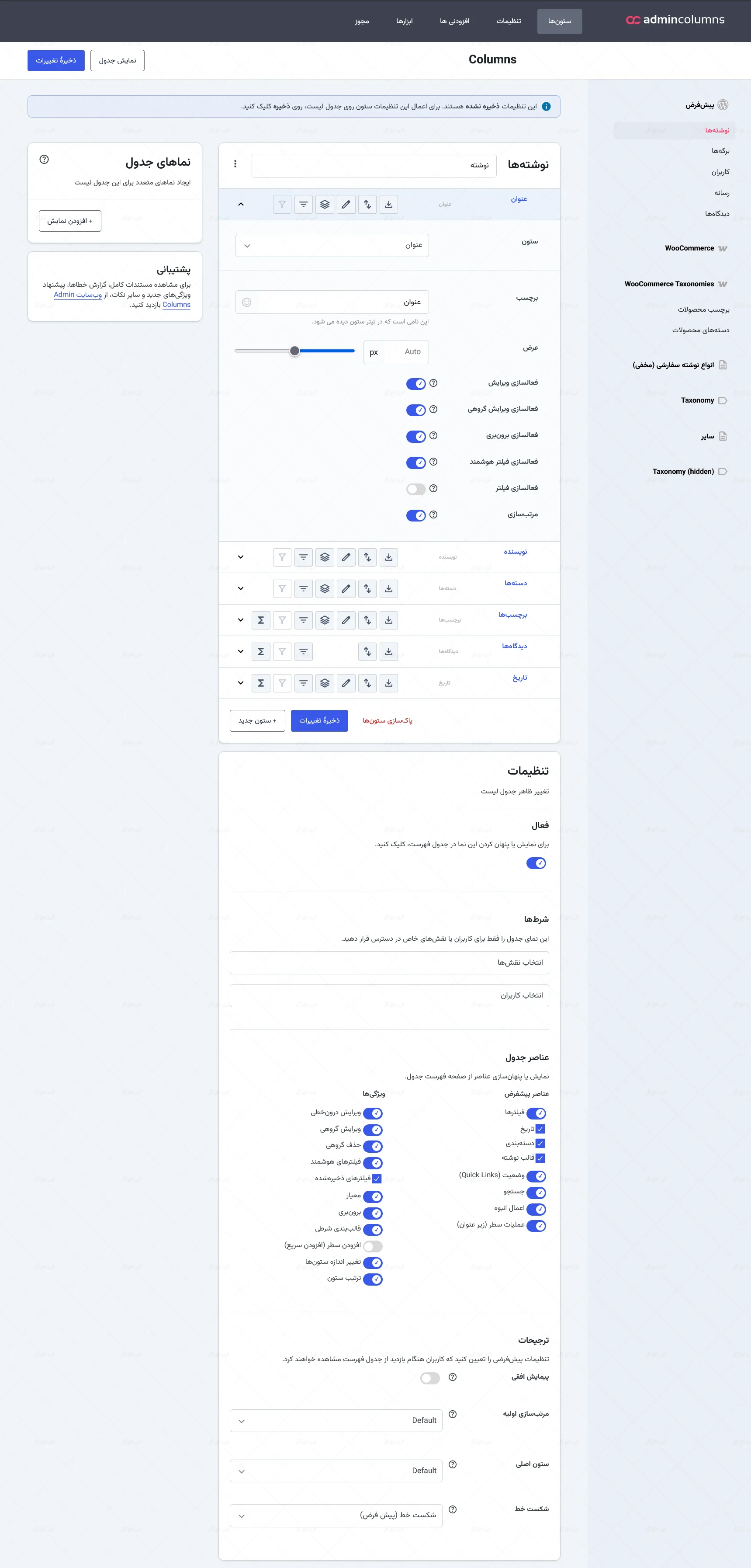 افزونه Admin Columns Pro