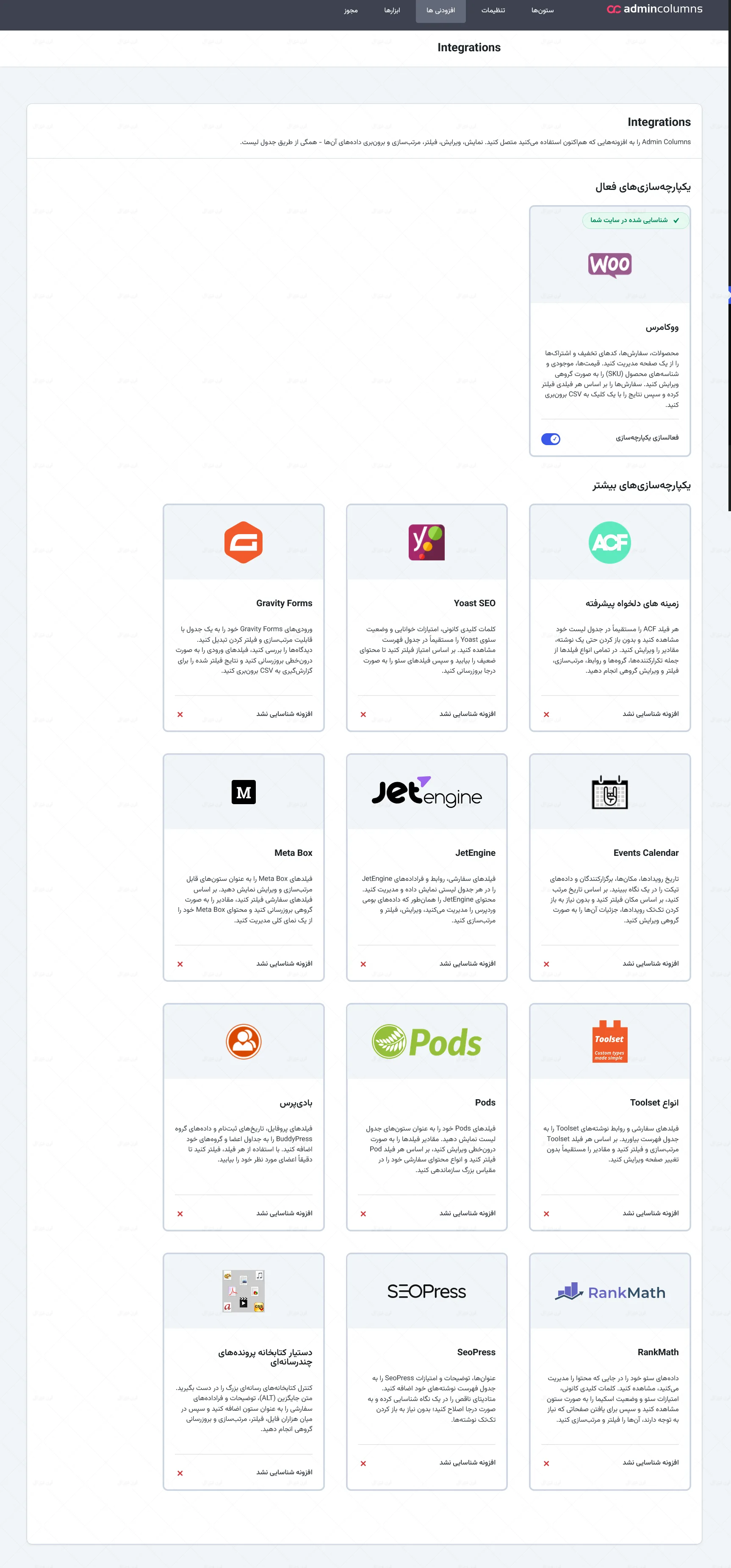 افزونه Admin Columns