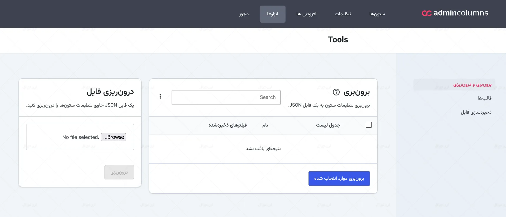 بخش ابزارهای افزونه Admin Columns Pro