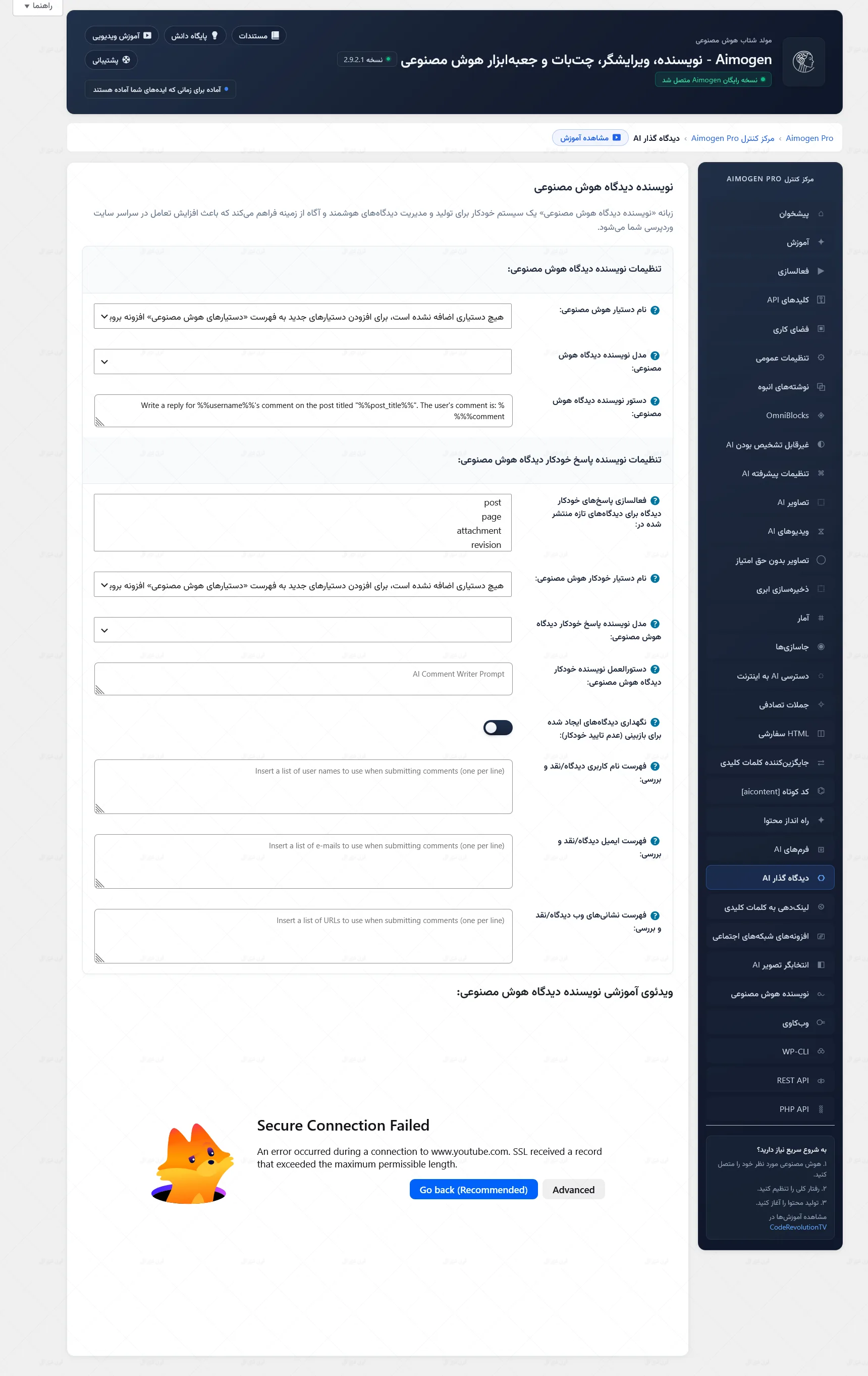 نوشتن دیدگاه با هوش مصنوعی در وردپرس