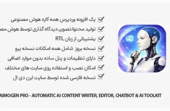 افزونه Aimogen Pro - افزونه وردپرس همه کاره هوش مصنوعی