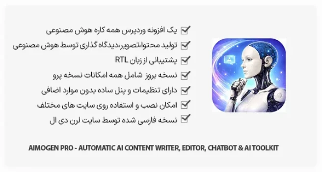 افزونه Aimogen Pro - افزونه وردپرس همه کاره هوش مصنوعی
