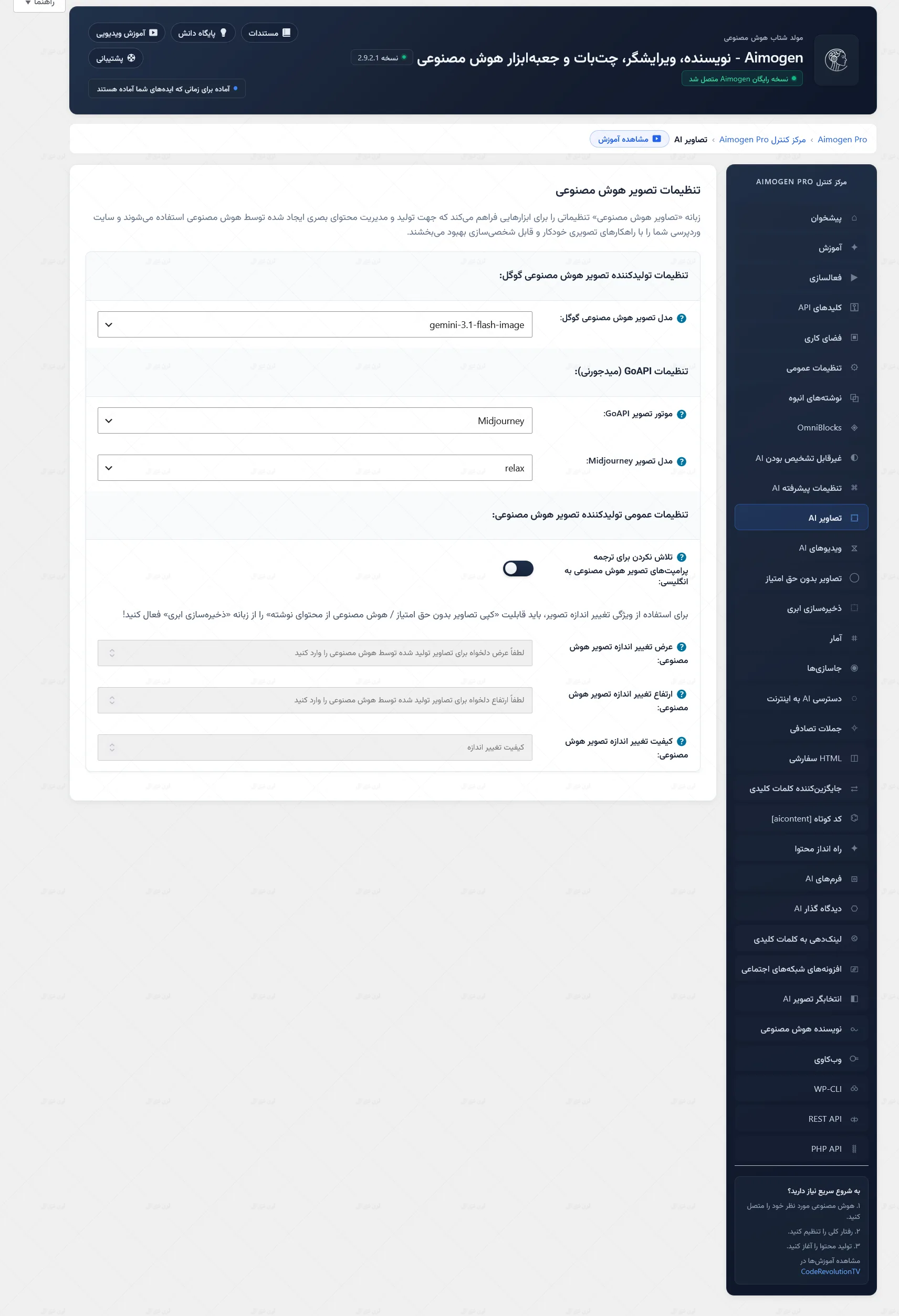 بخش تولید تصویر با هوش مصنوعی Aimogen Pro