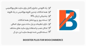افزونه Booster Plus for WooCommerce - قابلیت های حرفه ای ووکامرس