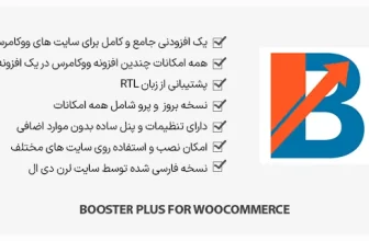 افزونه Booster Plus for WooCommerce - قابلیت های حرفه ای ووکامرس