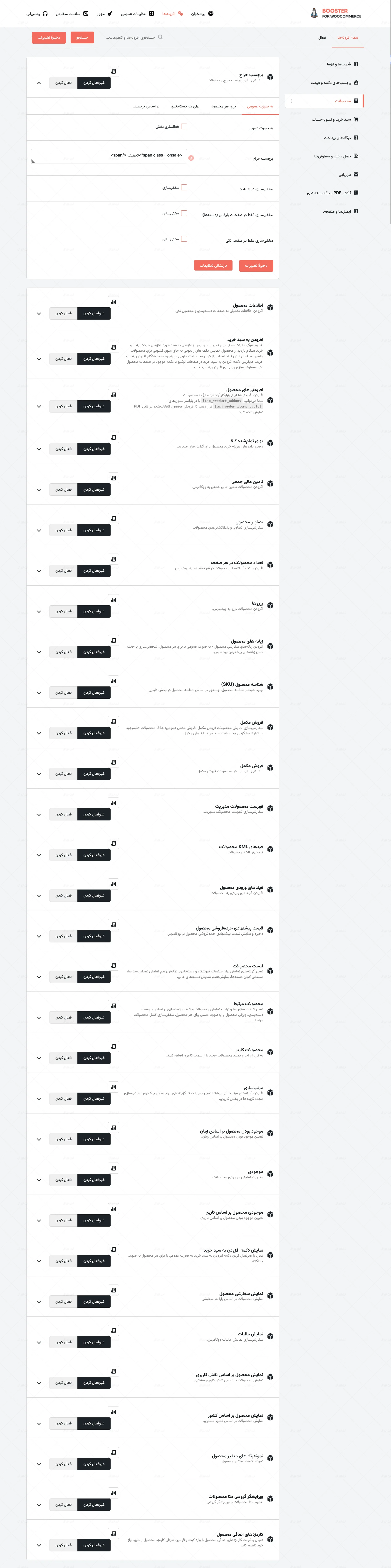 افزونه Booster Plus for WooCommerce