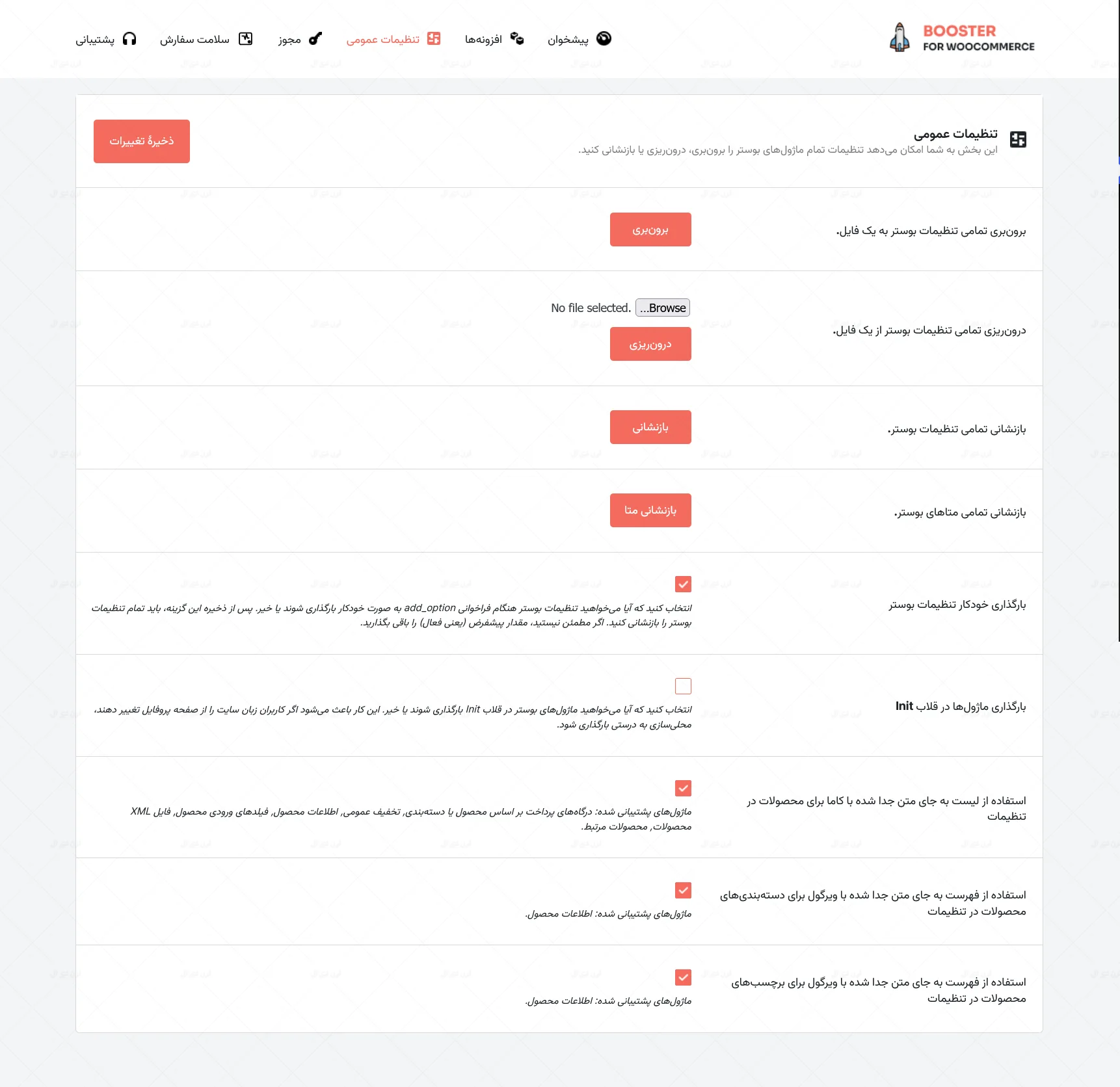 دانلود افزونه Booster Plus for WooCommerce