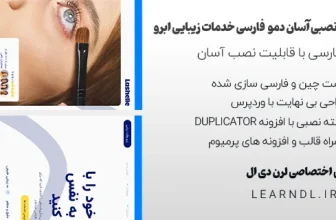 سایت آماده مرکز زیبایی ابرو