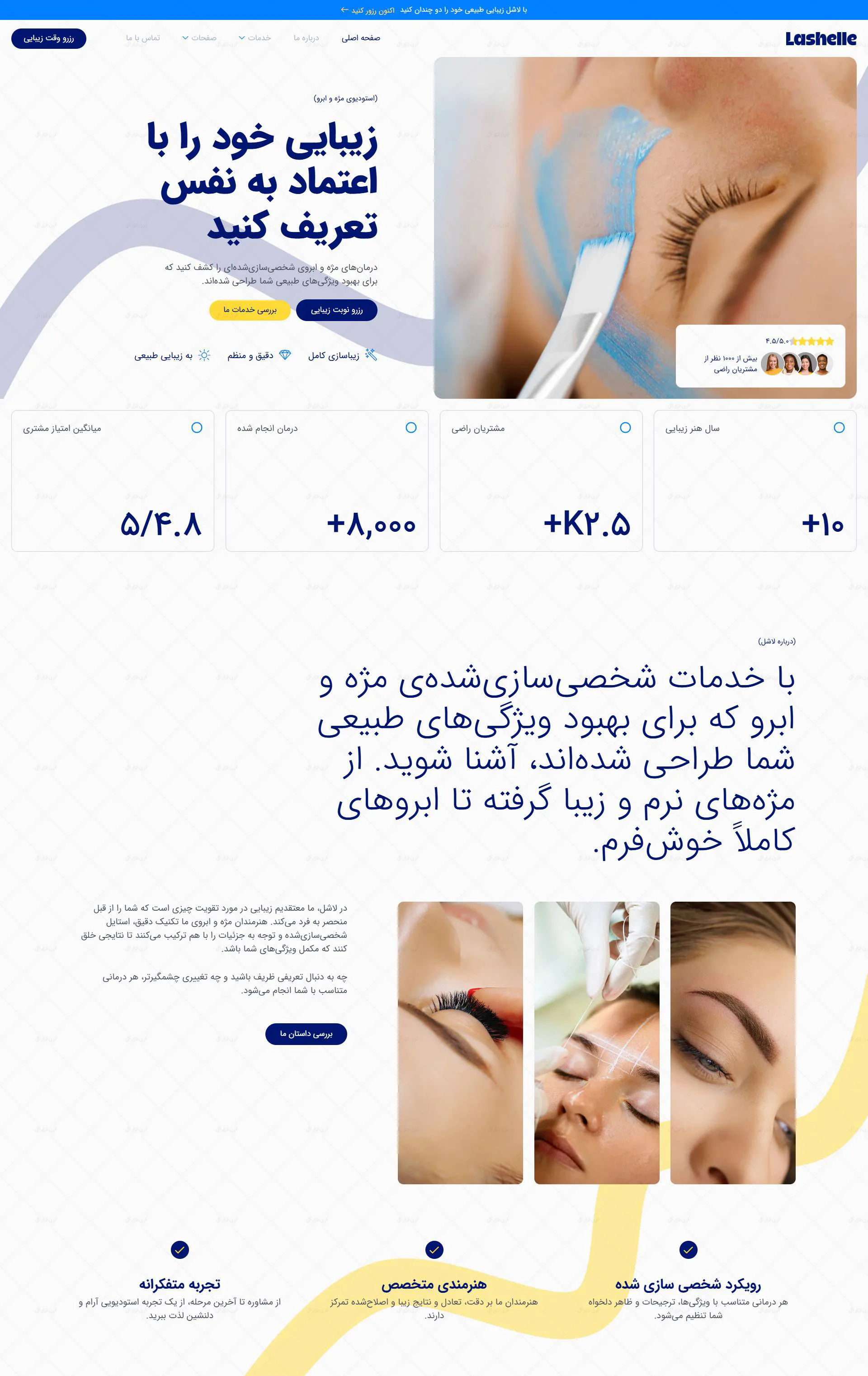 سایت آماده مرکز زیبایی ابرو