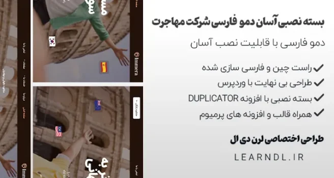 سایت آماده شرکت مهاجرتی و صدور ویزا