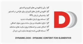 افزونه Dynamic Content for Elementor - محتوا پویا المنتور