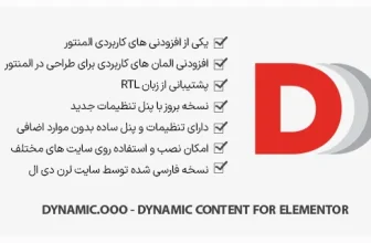 افزونه Dynamic Content for Elementor - محتوا پویا المنتور