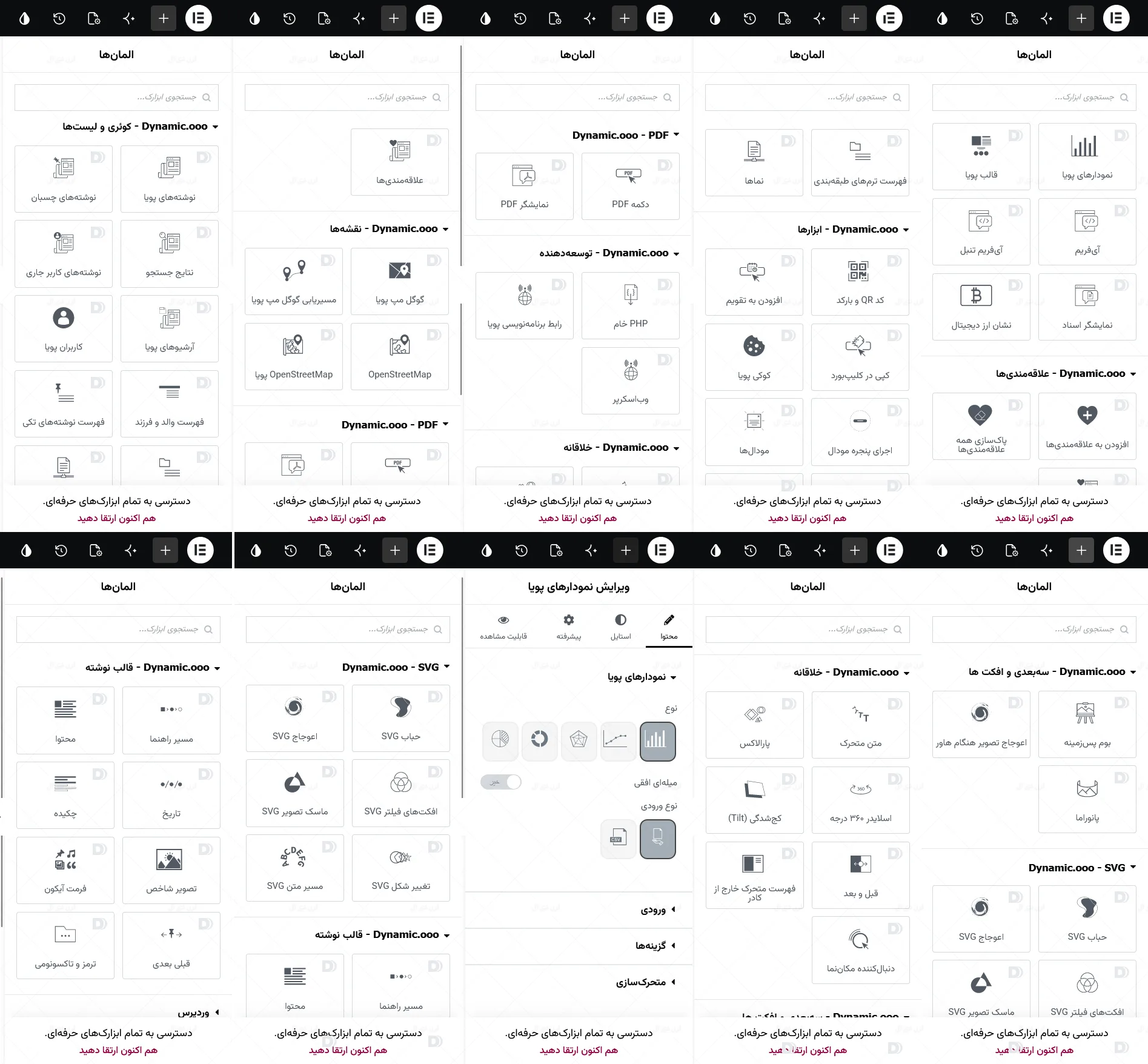 افزونه Dynamic Content for Elementor