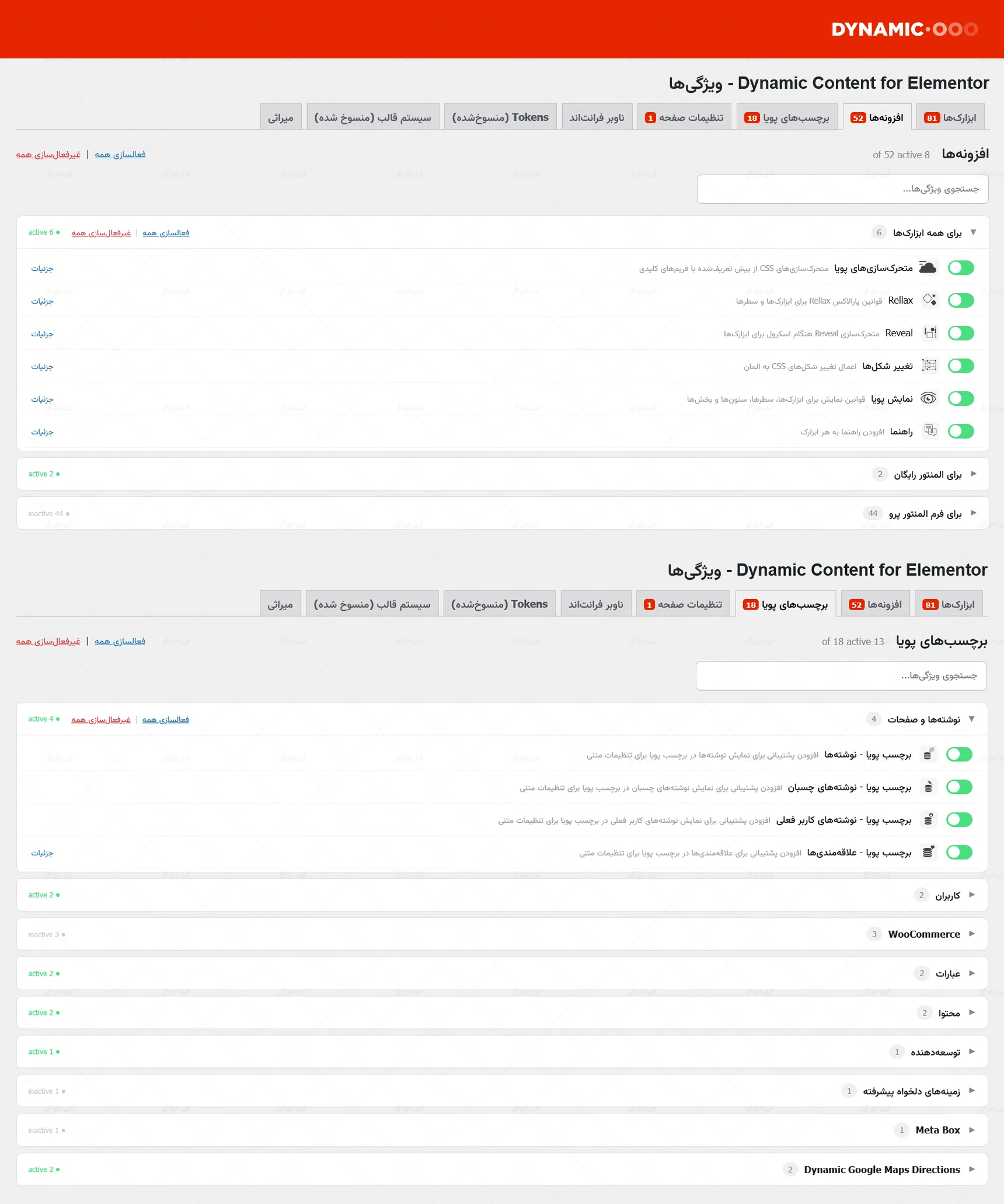 افزونه dynamic content for elementor
