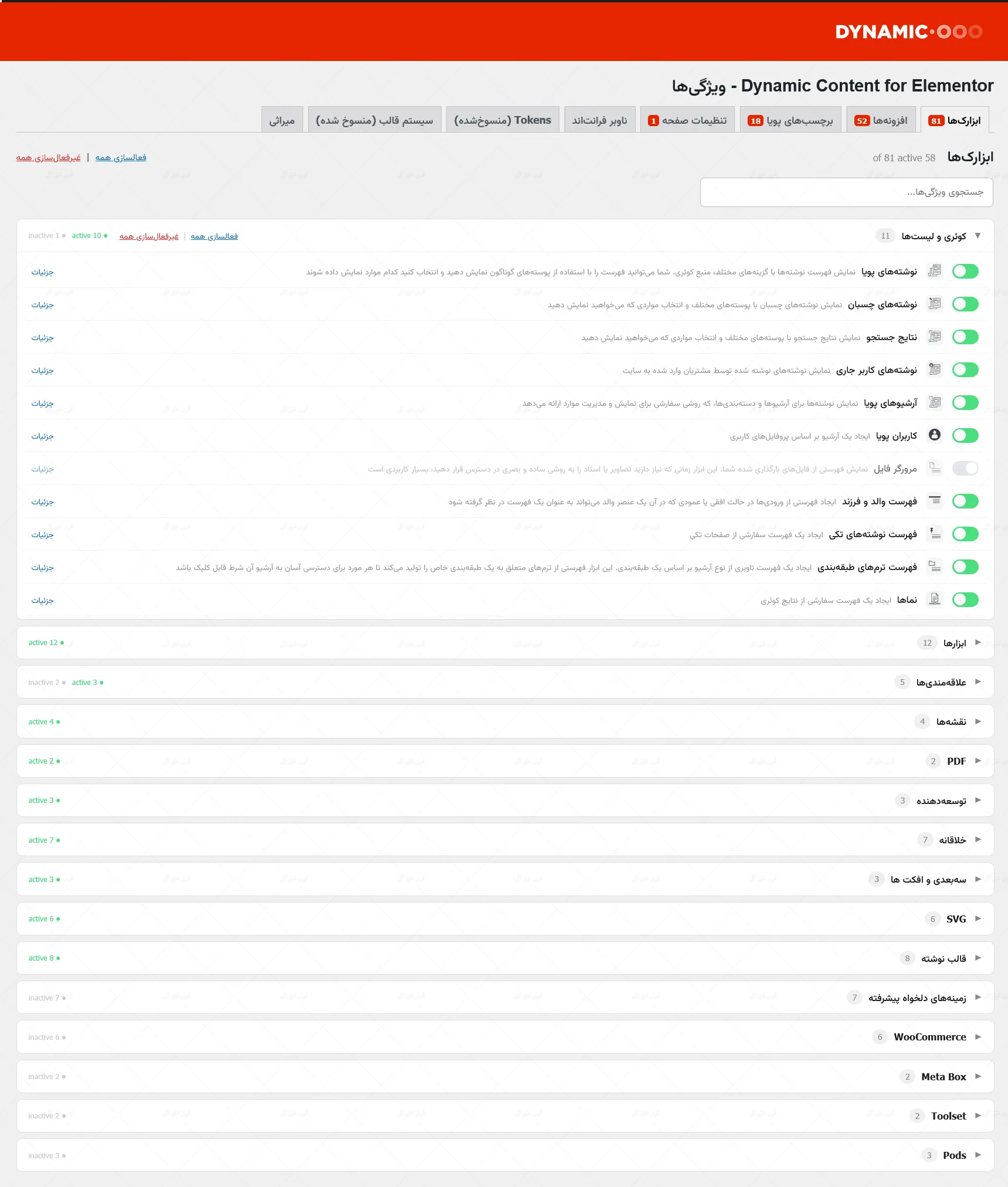 افزونه dynamic content برای المنتور