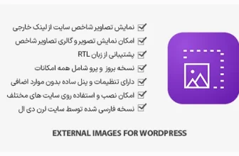 افزونه External Images - نمایش تصاویر شاخص از آدرس خارجی